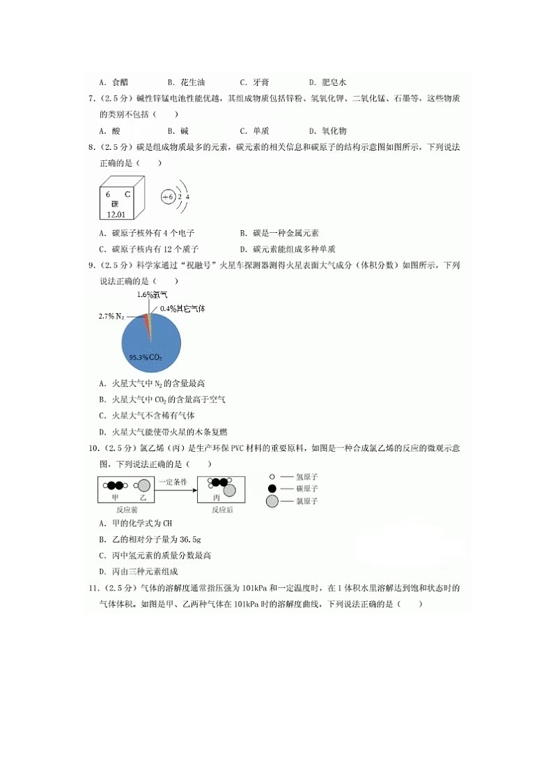 2023年四川省乐山市中考化学真题第2页