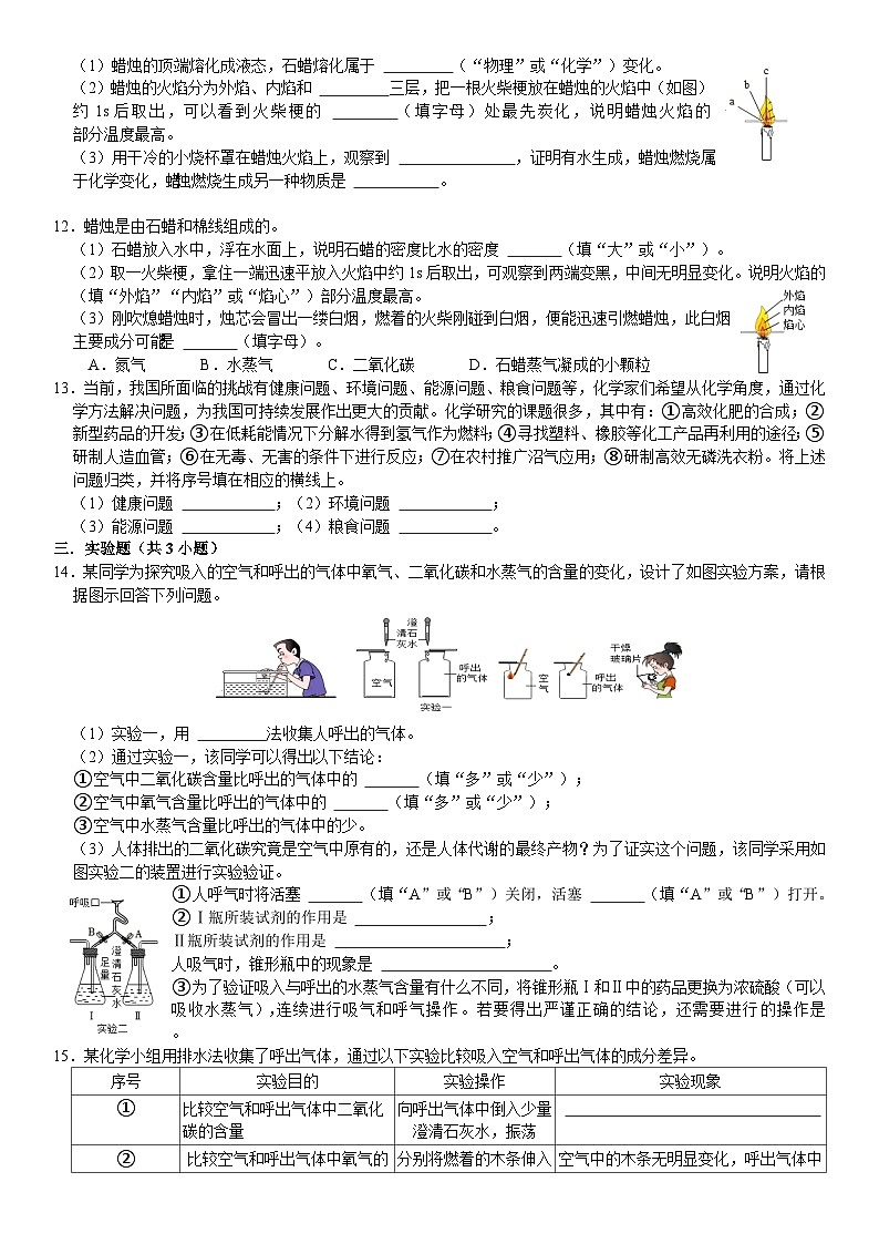 人教版初中化学九年级上册  1.2 化学是一门以实验为基础的科学同步培优练习02