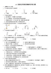 初中化学人教版九年级上册课题3 走进化学实验室同步训练题