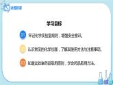人教版化学九上·第一单元 课题3《走进化学实验室》（第1课时）课件+教案含练习