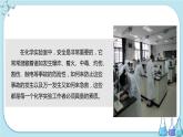 人教版化学九上·第一单元 课题3《走进化学实验室》（第1课时）课件+教案含练习