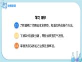 人教版化学九上·第一单元 课题3《走进化学实验室》（第2课时）课件+教案含练习