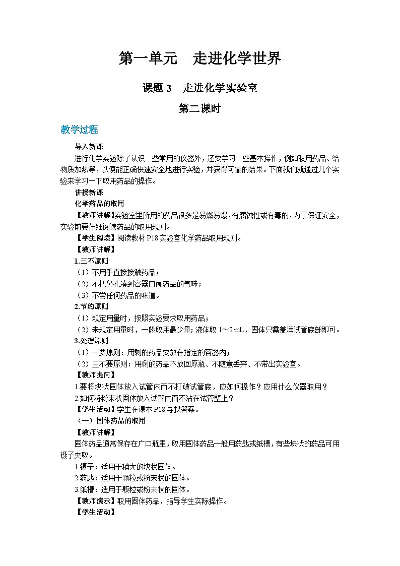 人教版化学九上·第一单元 课题3《走进化学实验室》（第2课时）课件+教案含练习01