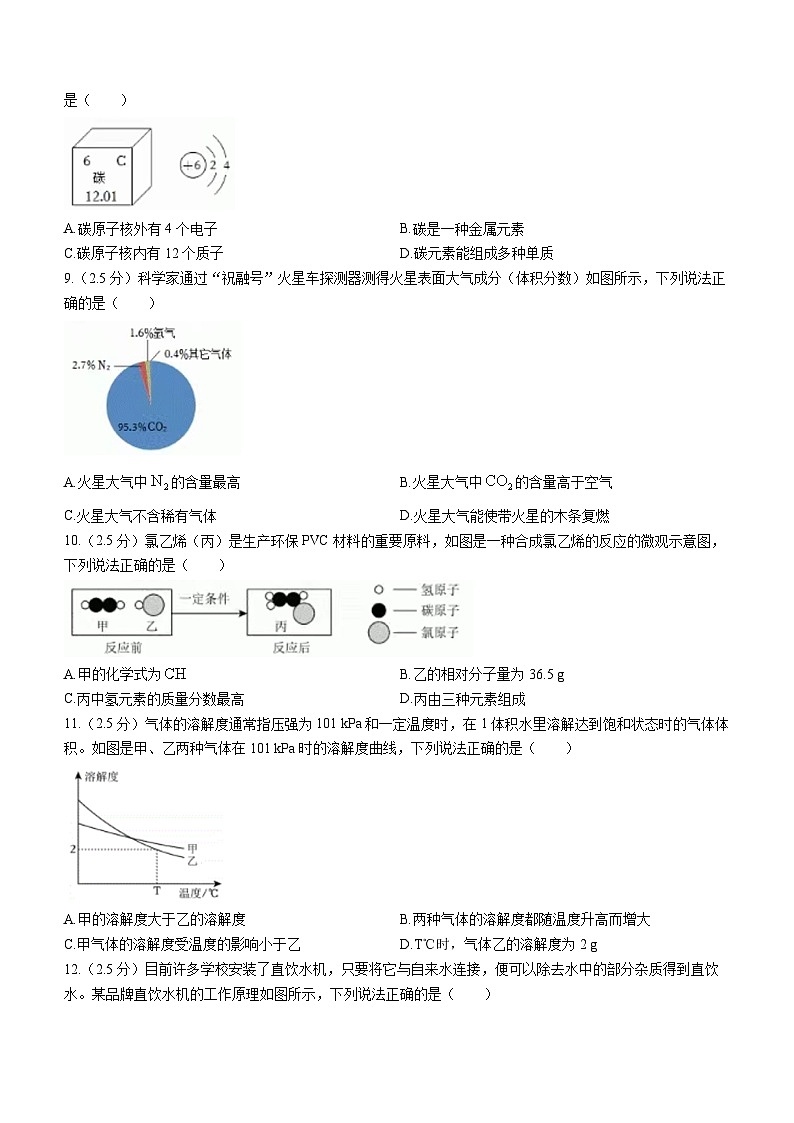 2023年四川省乐山市中考化学真题（word版含答案）02
