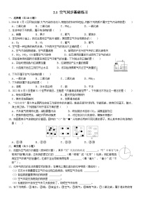 初中化学人教版九年级上册课题1 空气课后作业题