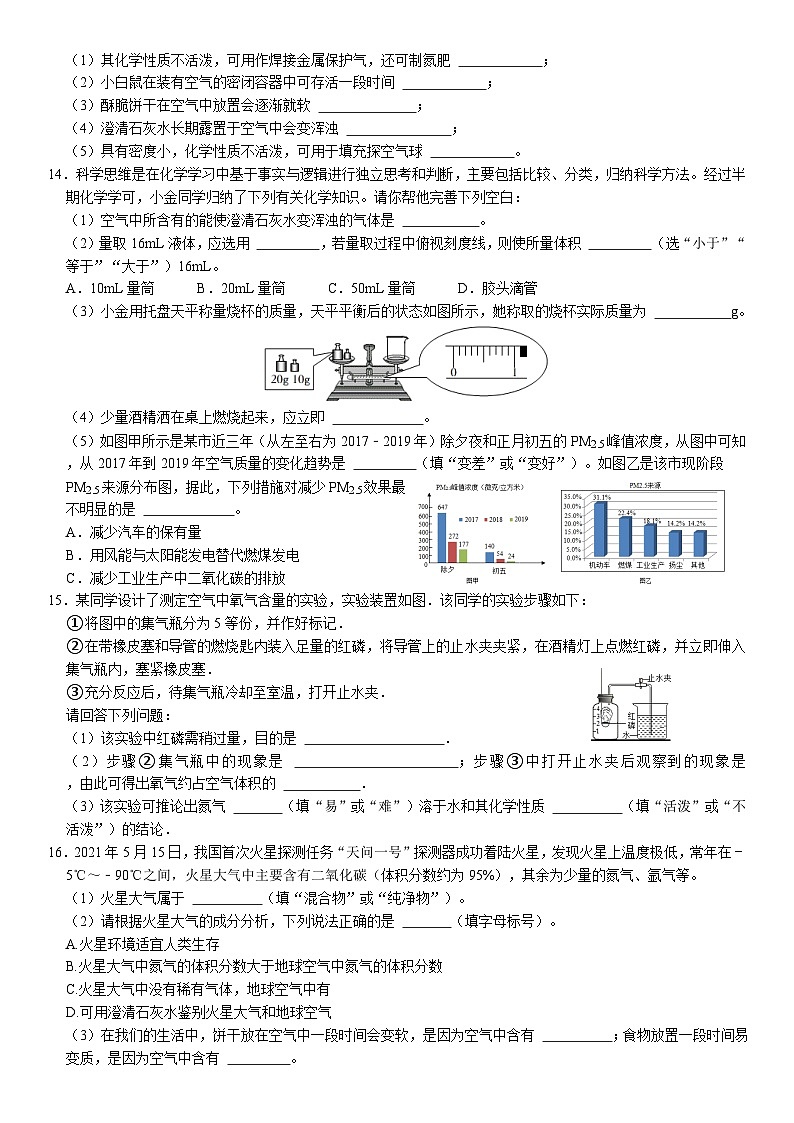 人教版初中化学九年级上册  2.1 空气同步培优练习第2页