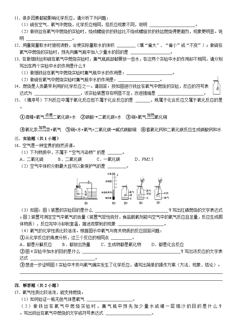 人教版初中化学九年级上册  2.2 氧气同步基础练习第2页