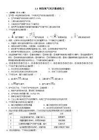 人教版九年级上册第二单元 我们周围的空气课题3 制取氧气练习题