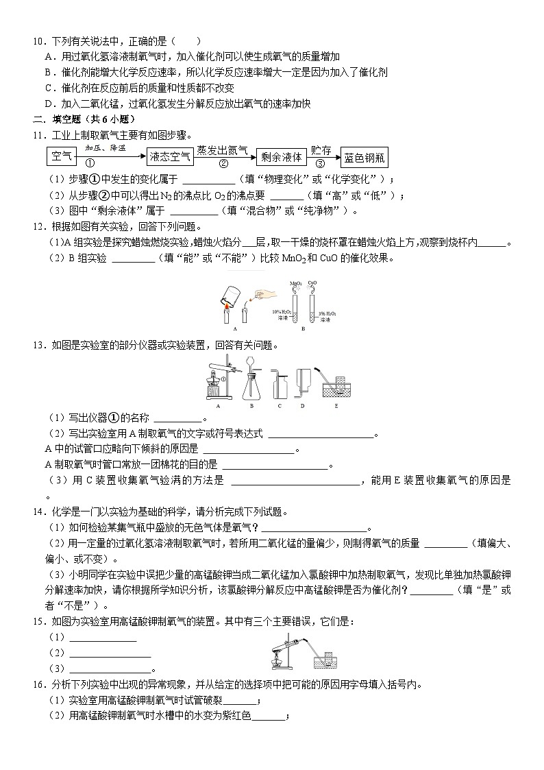 人教版初中化学九年级上册  2.3 制取氧气同步培优练习02