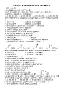 初中化学人教版九年级上册第二单元 我们周围的空气实验活动1 氧气的实验室制取与性质练习题