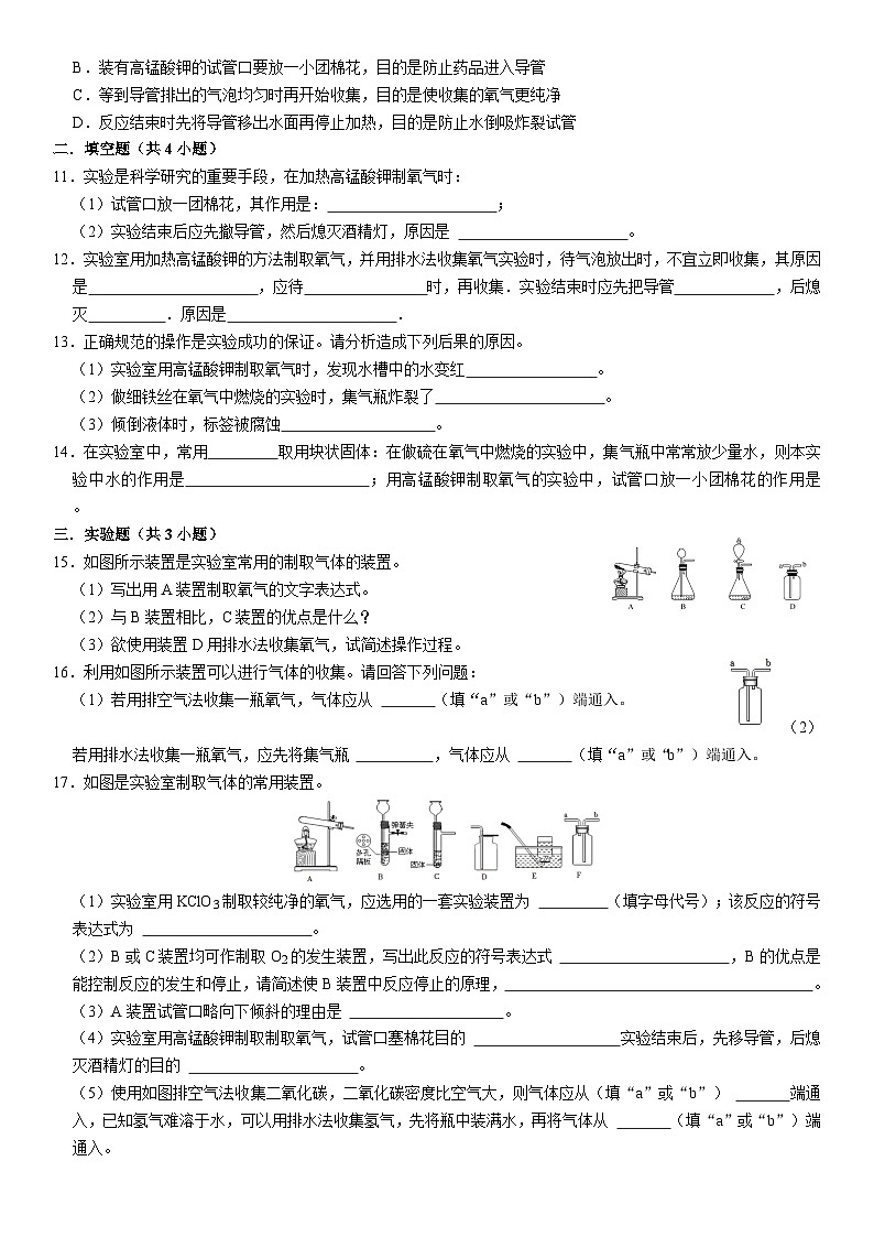 人教版初中化学九年级上册  实验活动一 氧气的实验室制取与性质 同步基础练习02