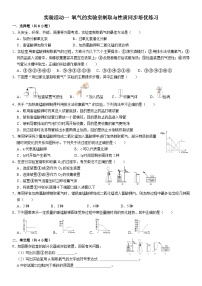 人教版九年级上册实验活动1 氧气的实验室制取与性质巩固练习