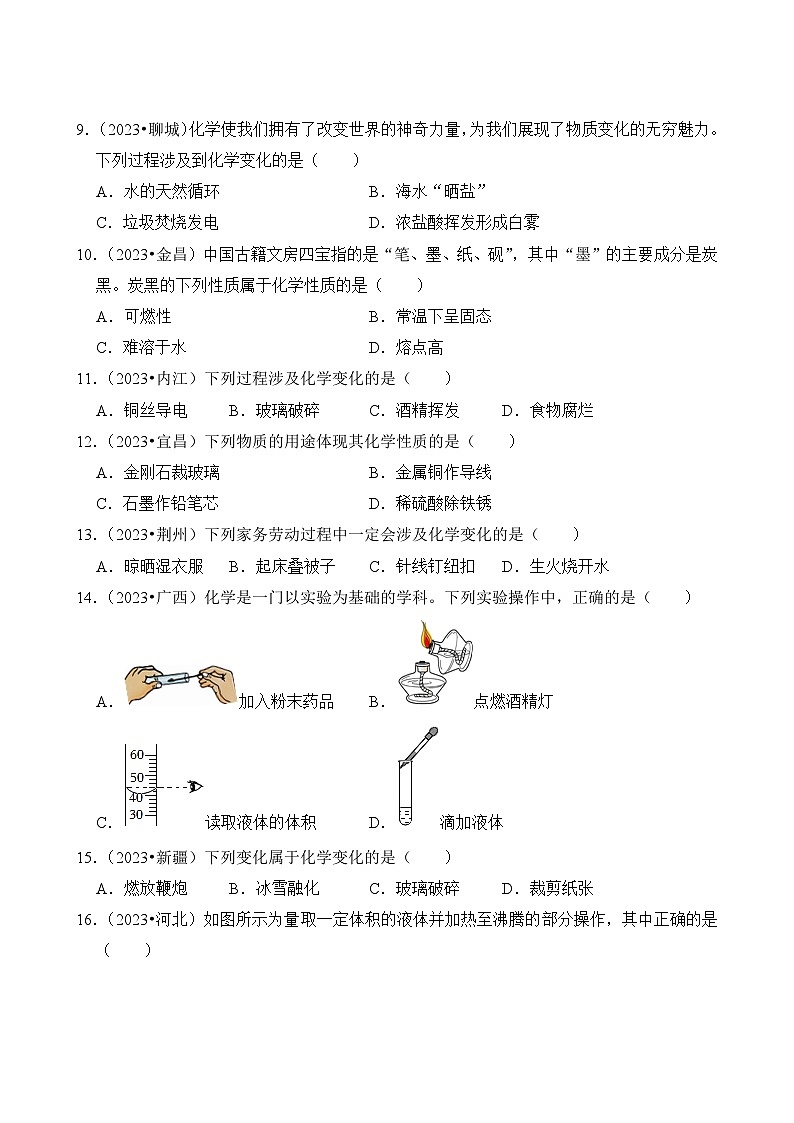 中考化学真题汇编第1期01 走进化学世界第3页