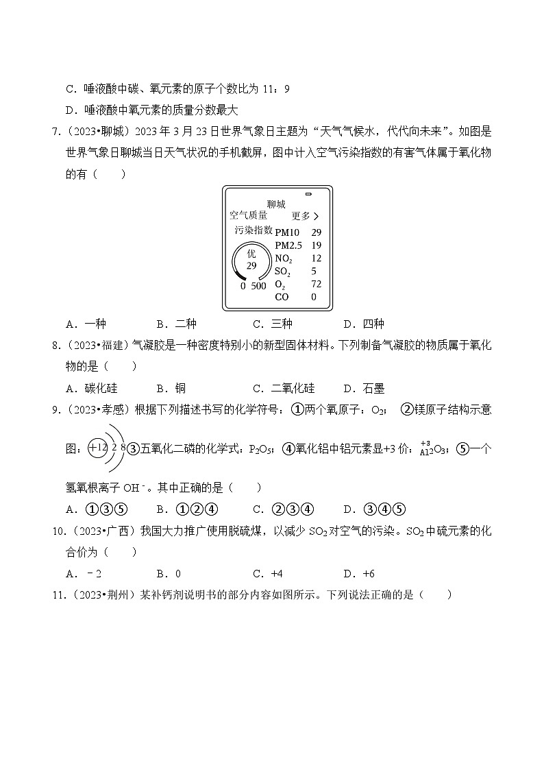 中考化学真题汇编第1期04 自然界的水第3页