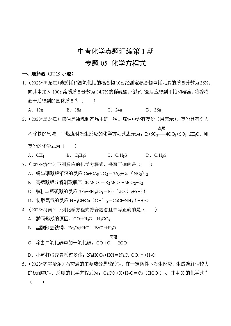 中考化学真题汇编第1期05 化学方程式第2页