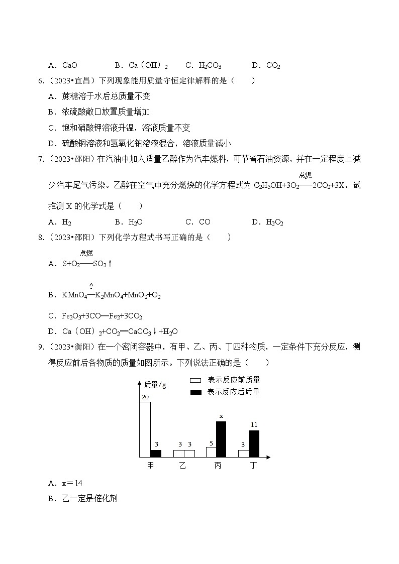 中考化学真题汇编第1期05 化学方程式第3页