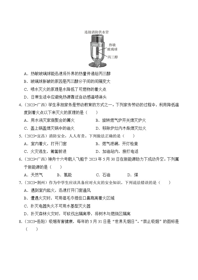 中考化学真题汇编第1期07 燃料及其利用03