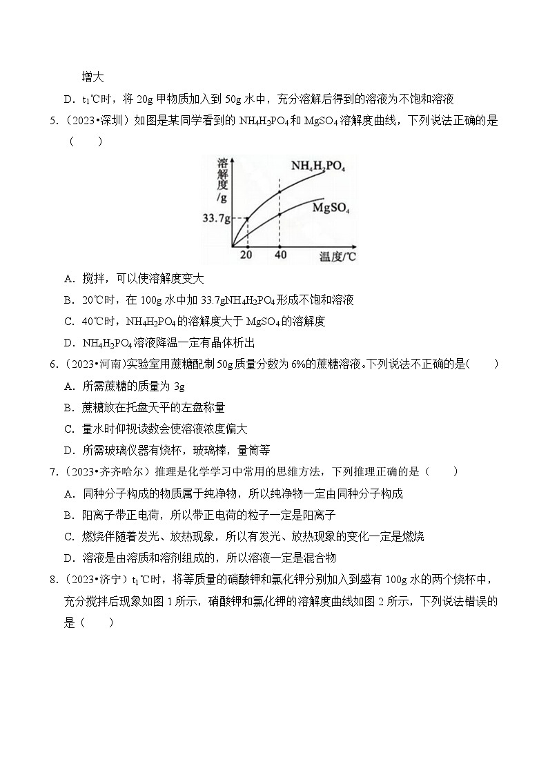 中考化学真题汇编第1期09 溶液第3页