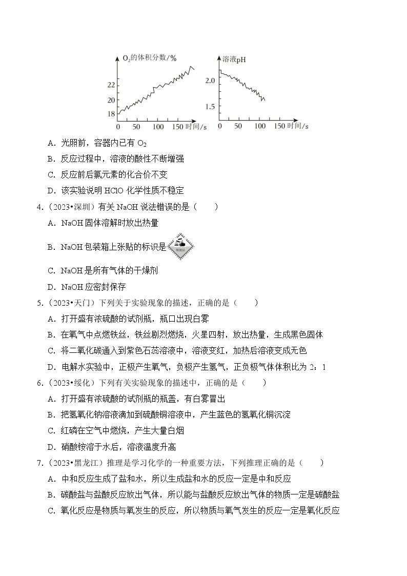 中考化学真题汇编第1期10 酸和碱03