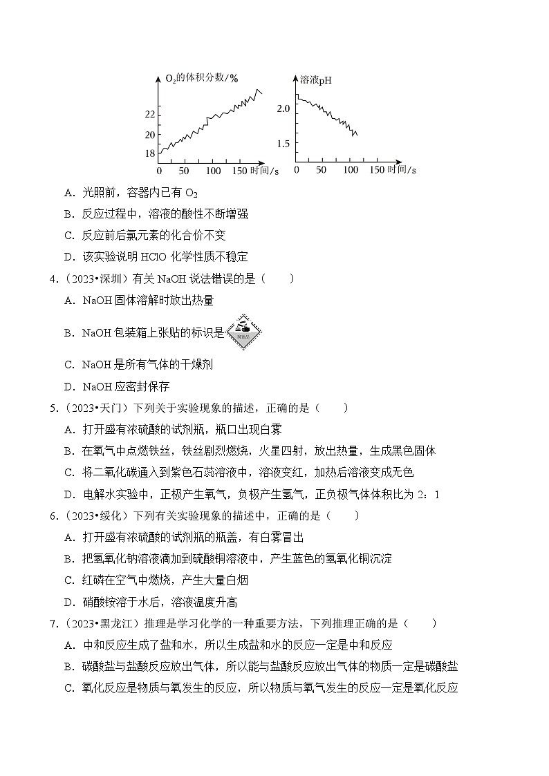 中考化学真题汇编第1期10 酸和碱第3页