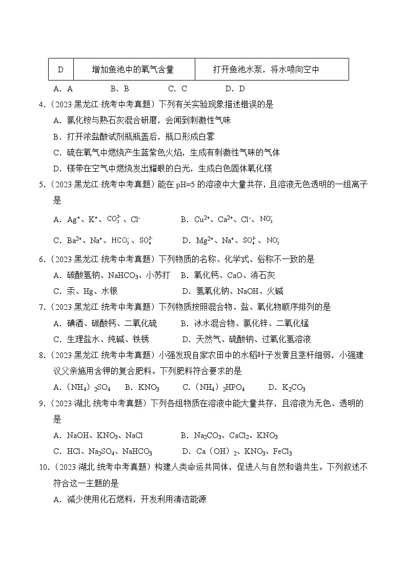 中考化学真题汇编第1期11 盐 化学肥料第3页