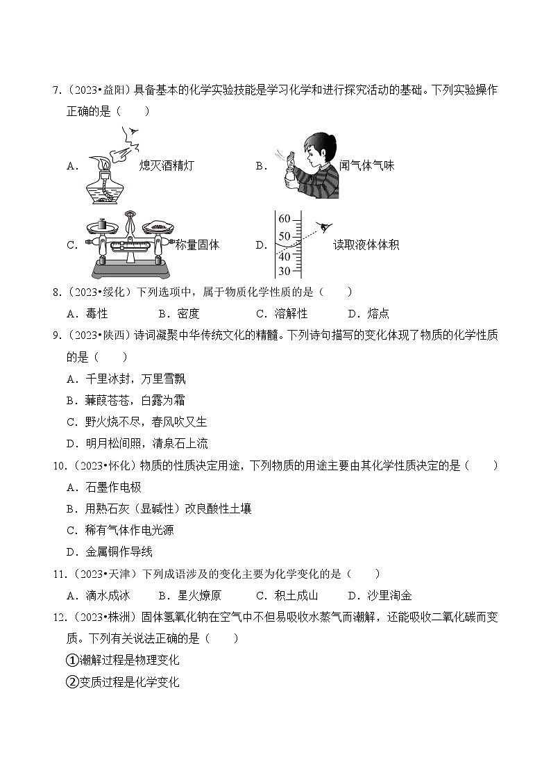 中考化学真题汇编第2期01 走进化学世界第3页