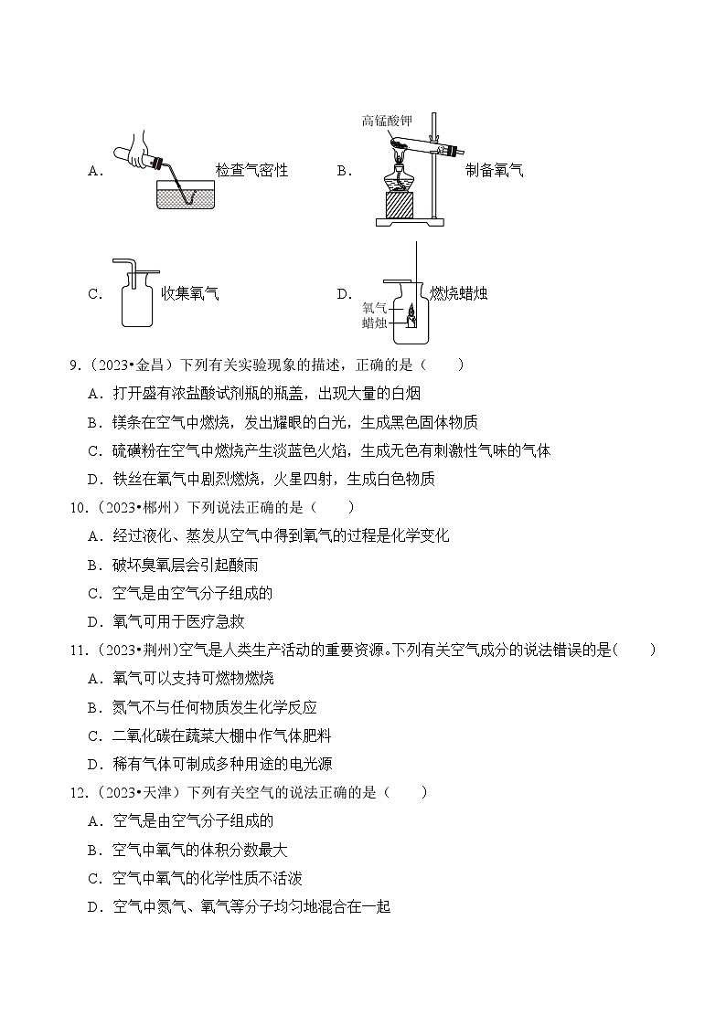 中考化学真题汇编第2期02 我们周围的空气03