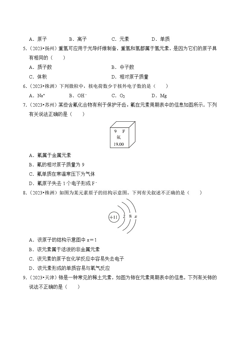 中考化学真题汇编第2期03 物质构成的奥秘03