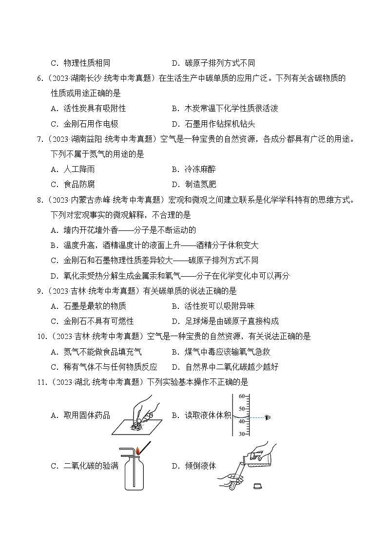 中考化学真题汇编第2期06 碳和碳的氧化物03