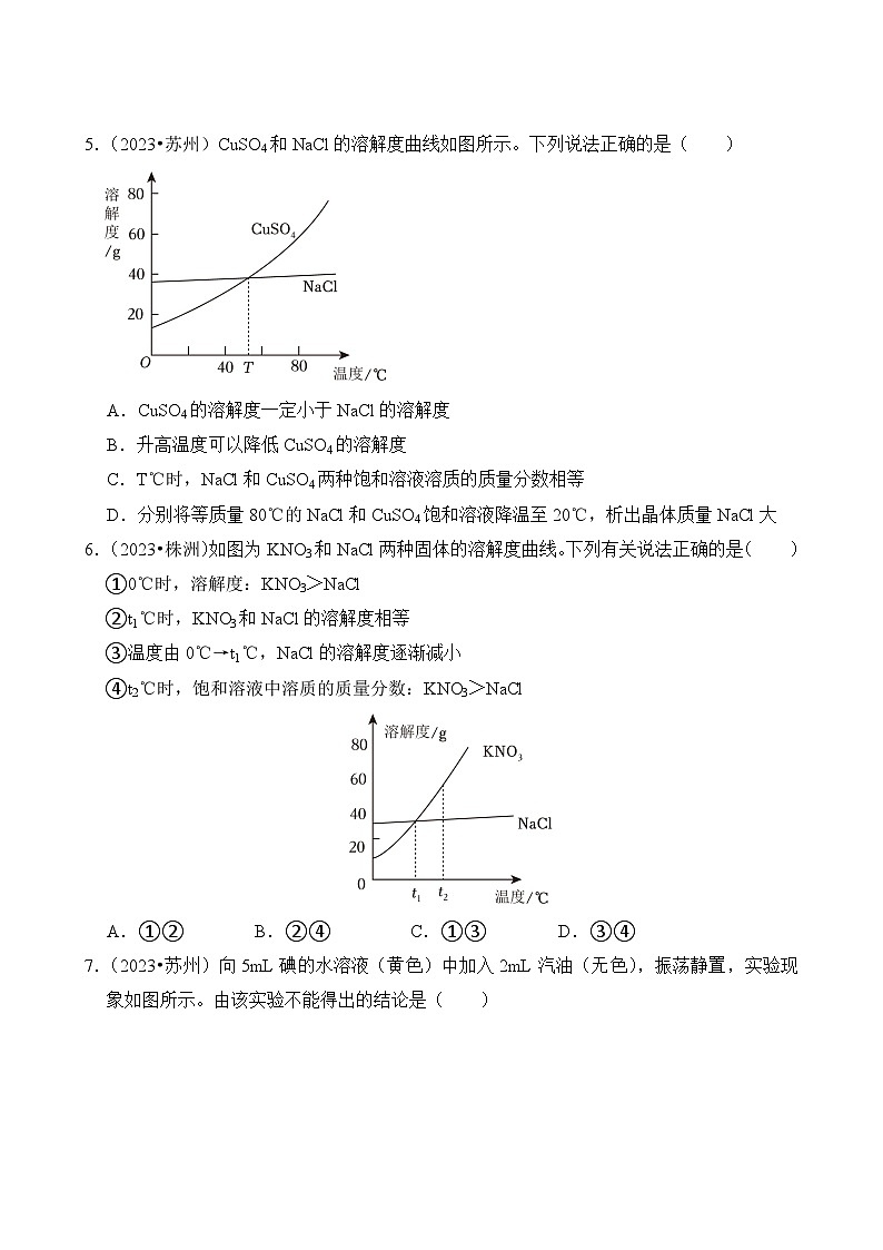 中考化学真题汇编第2期09 溶液03