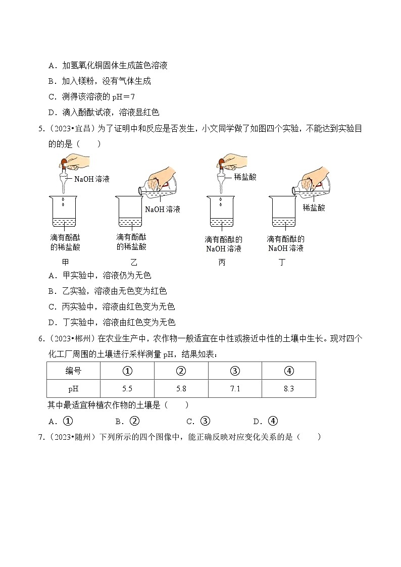 中考化学真题汇编第2期10 酸和碱03