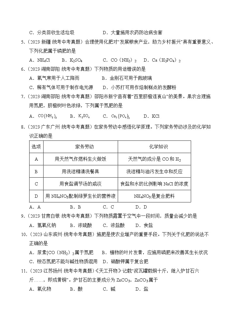 中考化学真题汇编第2期11 盐 化学肥料03