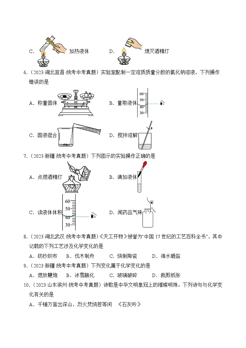 中考化学真题汇编第3期01 走进化学世界03