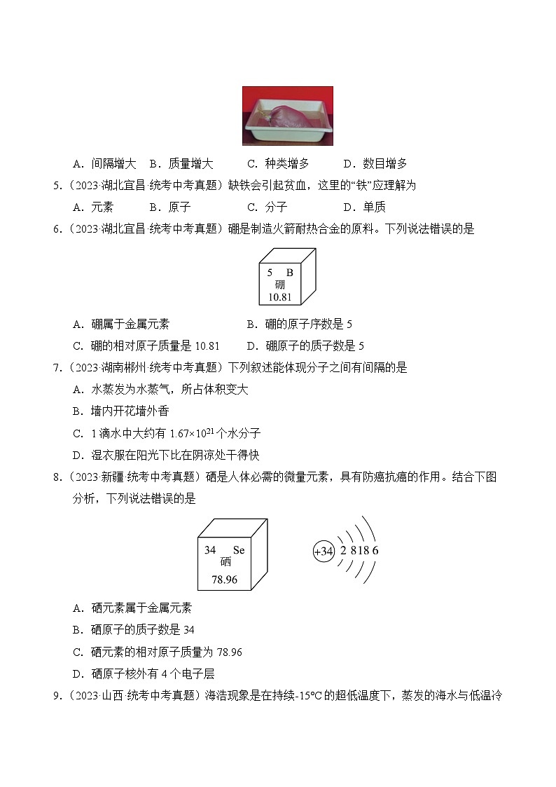 中考化学真题汇编第3期03 物质构成的奥秘03