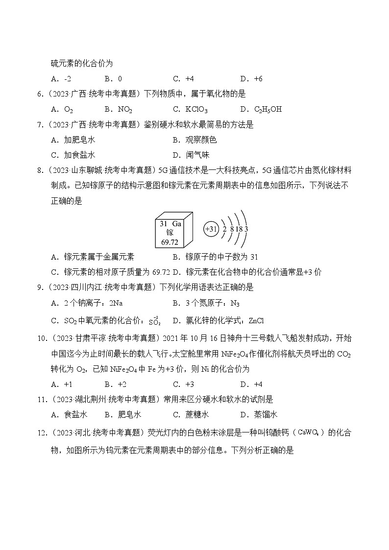 中考化学真题汇编第3期04 自然界的水第3页