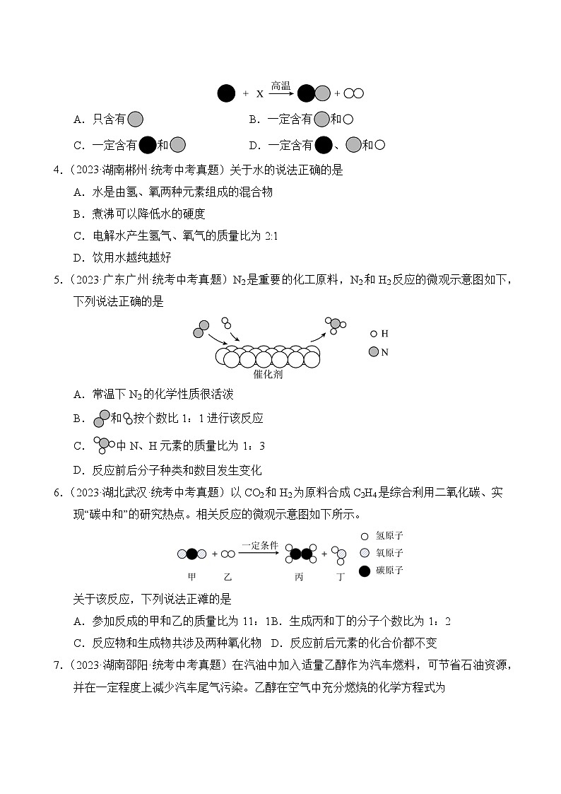 中考化学真题汇编第3期05 化学方程式第3页