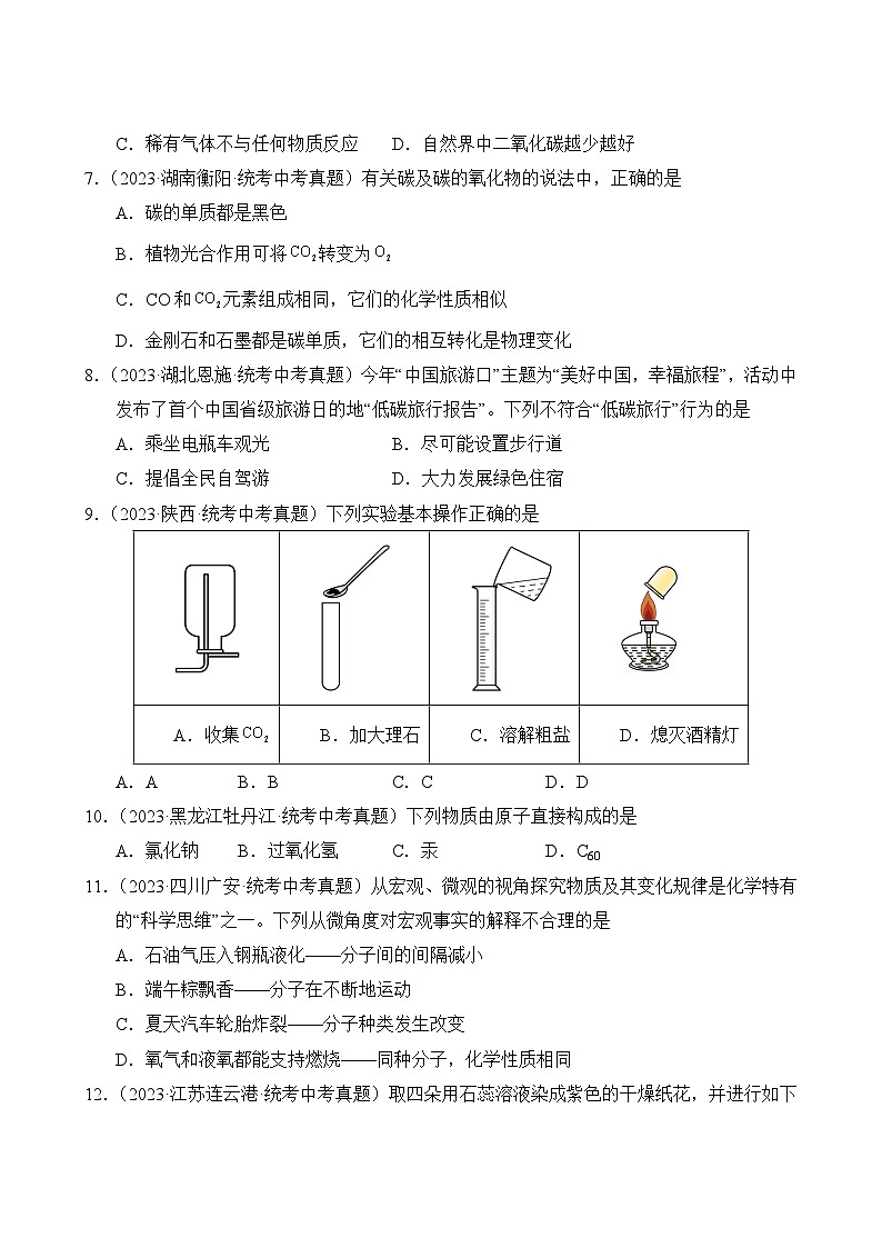 中考化学真题汇编第3期06 碳和碳的氧化物第3页