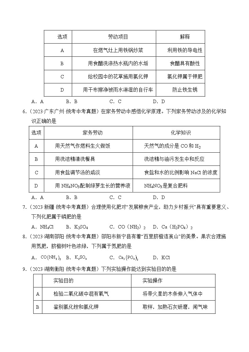 中考化学真题汇编第3期11 盐 化学肥料03