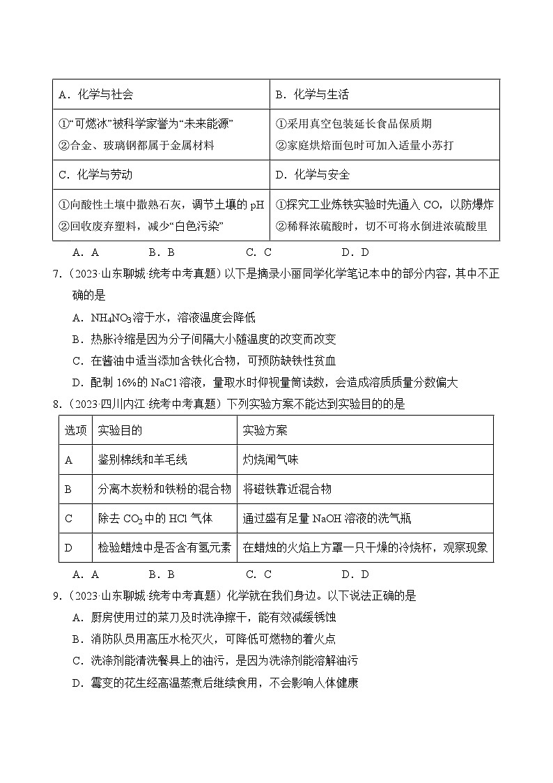 中考化学真题汇编第3期12 化学与生活第3页