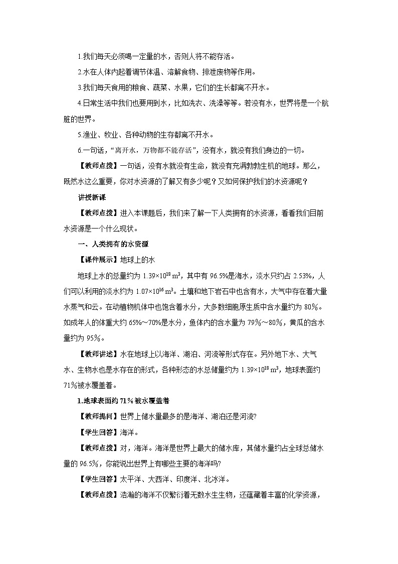 4.1 爱护水资源（教案含练习）第3页