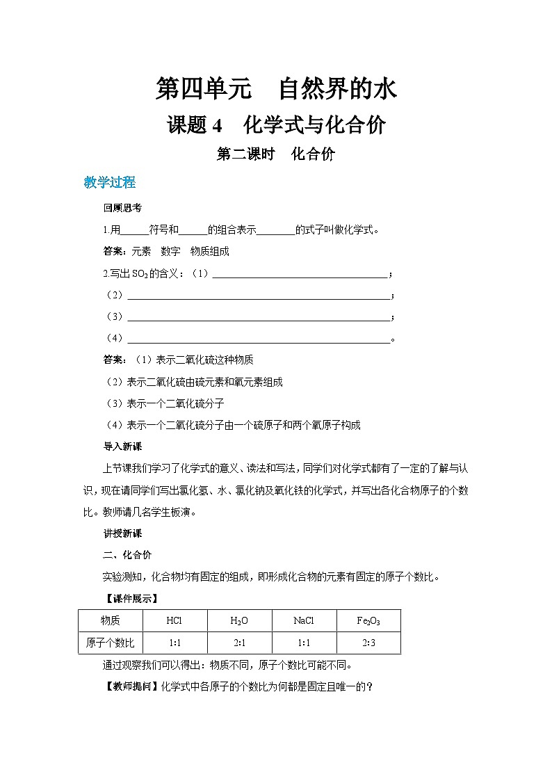 人教版化学九上·第四单元 课题4《化学式与化合价》（第2课时）课件+教案含练习01
