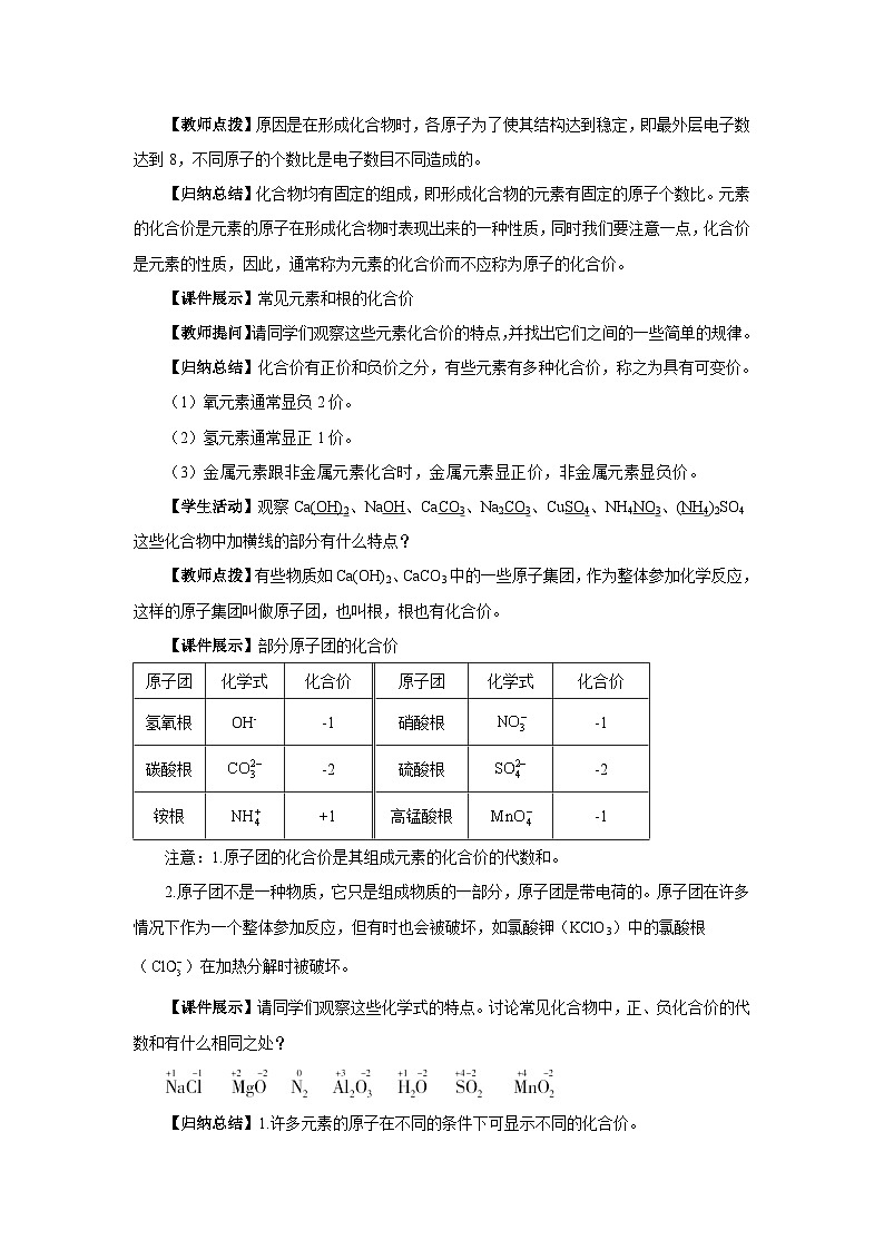 人教版化学九上·第四单元 课题4《化学式与化合价》（第2课时）课件+教案含练习02
