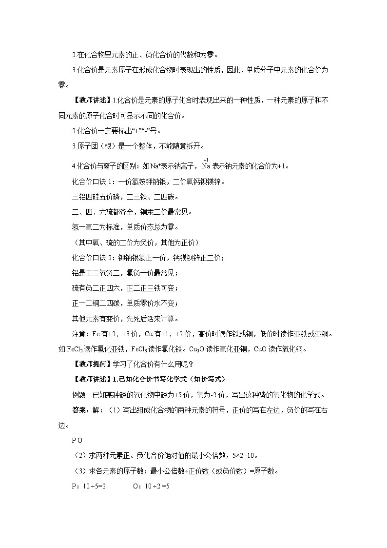 人教版化学九上·第四单元 课题4《化学式与化合价》（第2课时）课件+教案含练习03