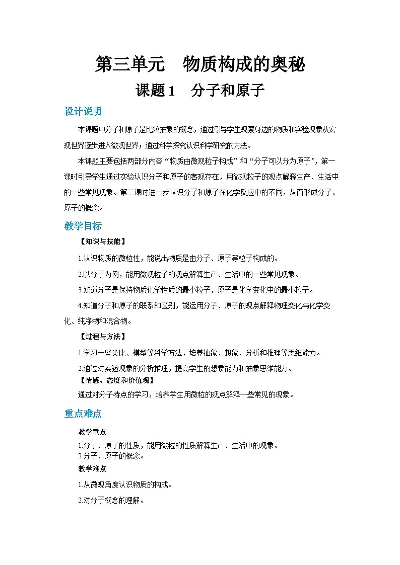 人教版化学九上·第三单元 课题1《分子和原子》（第1课时）课件+教案含练习01