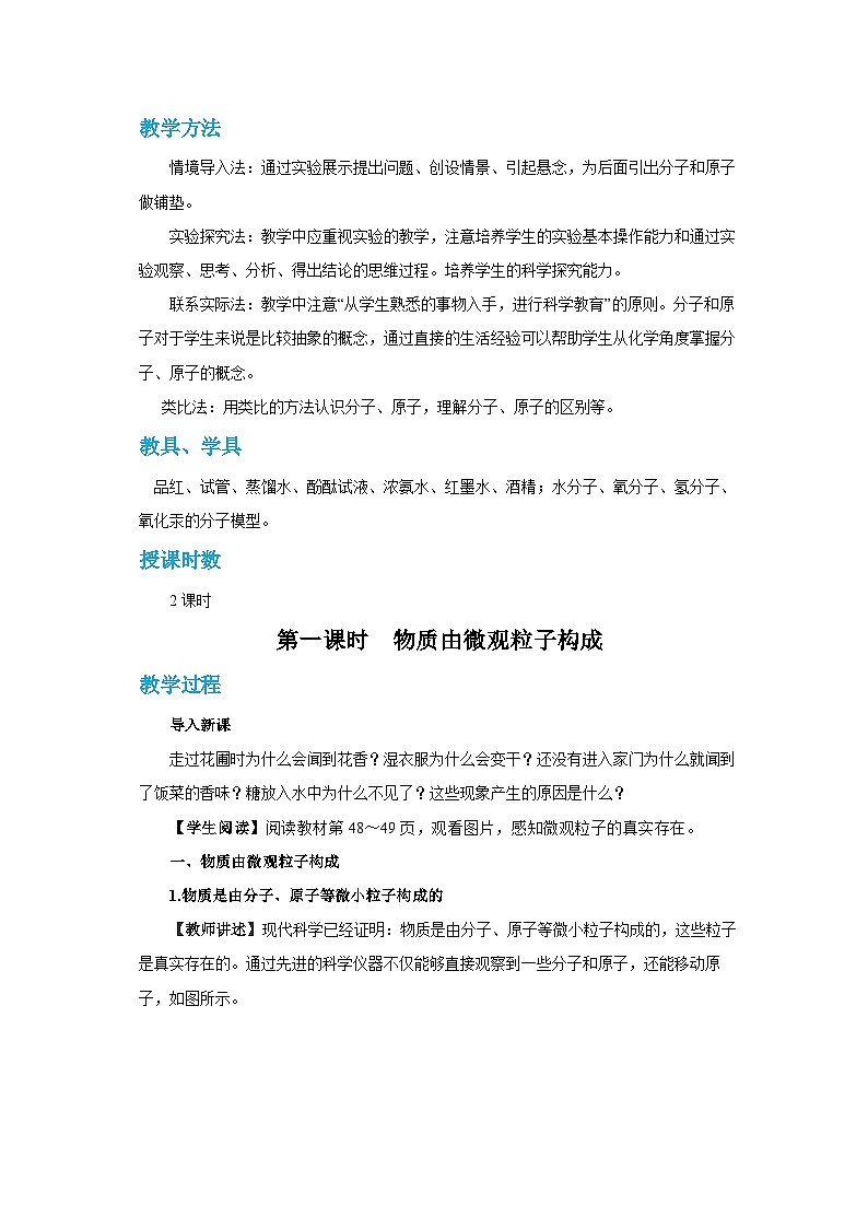 人教版化学九上·第三单元 课题1《分子和原子》（第1课时）课件+教案含练习02