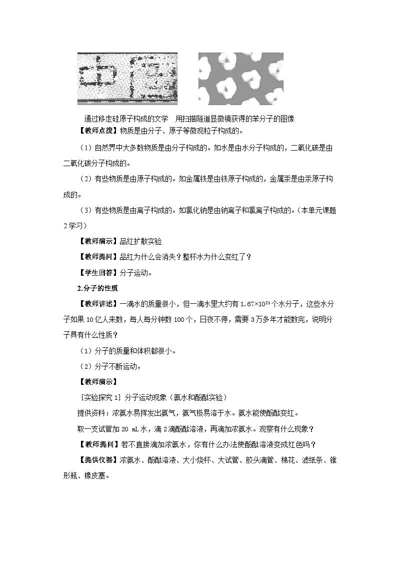 人教版化学九上·第三单元 课题1《分子和原子》（第1课时）课件+教案含练习03