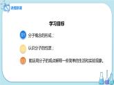 人教版化学九上·第三单元 课题1《分子和原子》（第1课时）课件+教案含练习