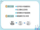 人教版化学九上·第七单元 课题2《燃料的合理利用与开发》课件+教案含练习