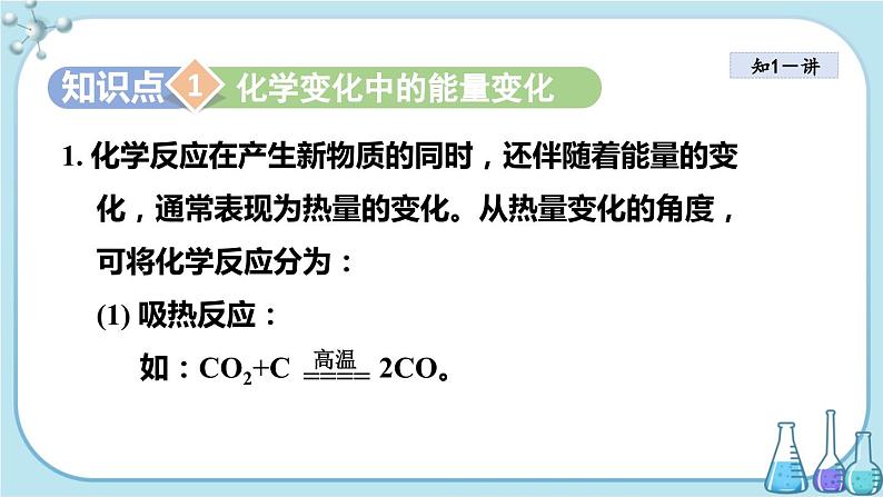 7.2 燃料的合理利用与开发第4页