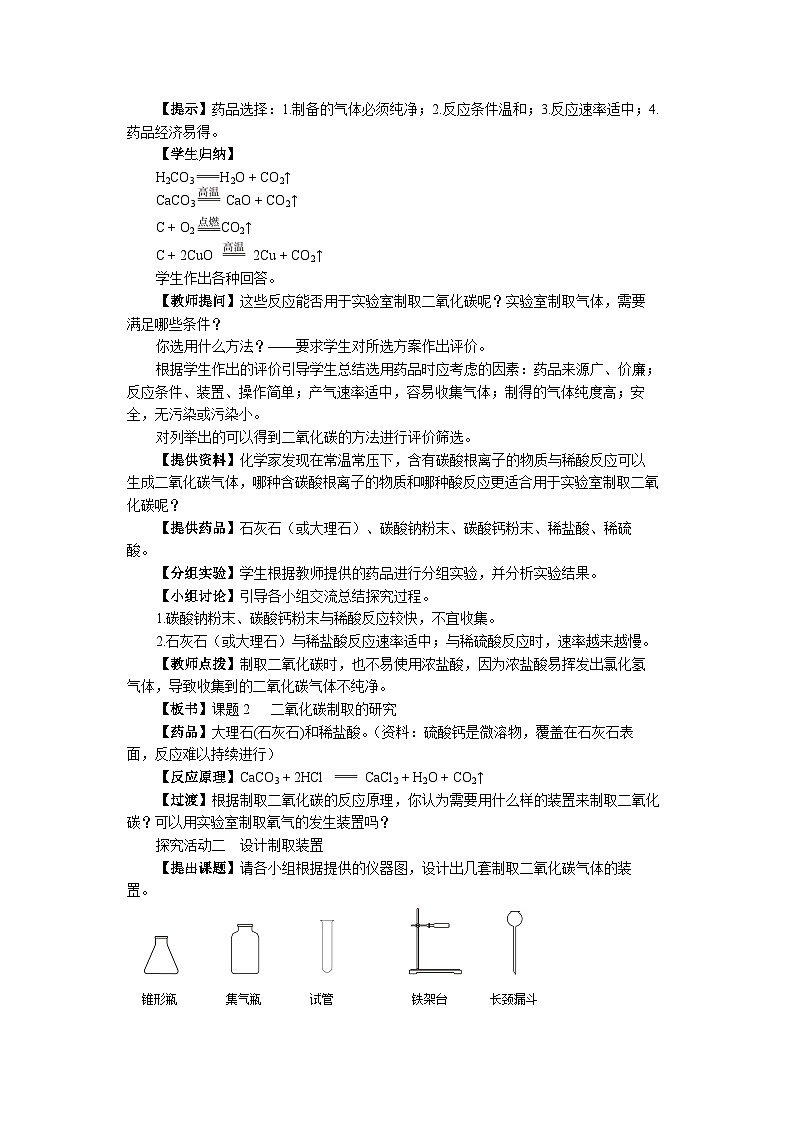 6.2 二氧化碳制取的研究（第1课时）（教案含练习）第3页